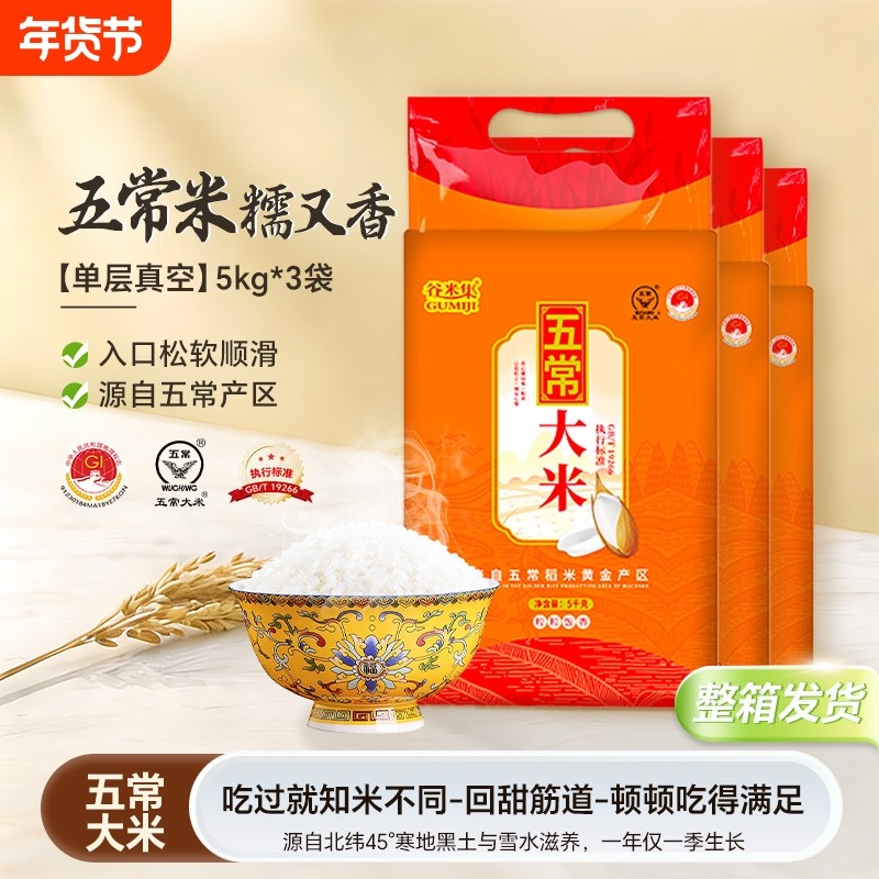 谷米集优质新米正宗东北五常大米10斤黑龙江特产寒地黑土直发真空,粮油调味/速食/干货/烘焙,大米,淘宝优惠券,粉丝福利购,淘宝优惠卷