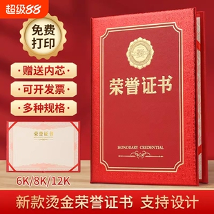 【免费打印】设计荣誉证书聘书外壳制作内芯内页打印浮雕烫金培训 颁奖皮纹面A4捐赠证书竖版批发结业封面