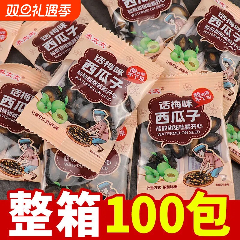 乔太太话梅味西瓜子独立小包装批发小袋装零食小吃批发休闲食品