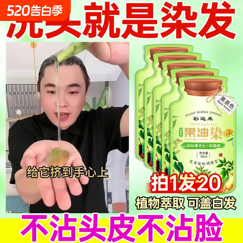 泡泡染发剂膏纯植物天然无刺激遮白发孕妇可用男女官方旗舰店正品