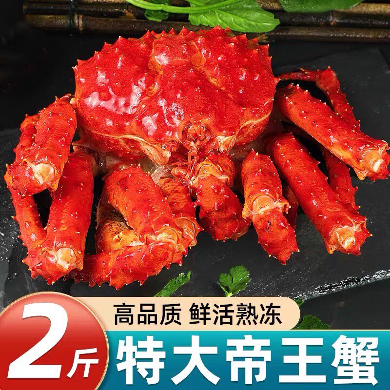 帝王蟹海鲜鲜活熟冻原装进口冷冻特大螃蟹水产皇帝蟹智利帝皇蟹