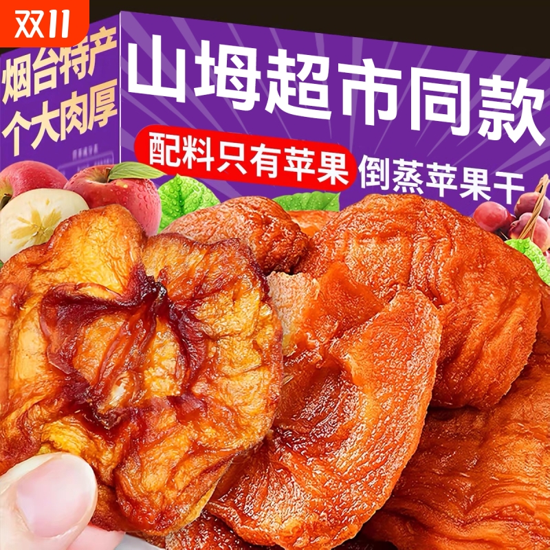 山坶姆苹果干新疆阿克苏原味苹果片厚切果脯官方旗舰店三蒸三晒