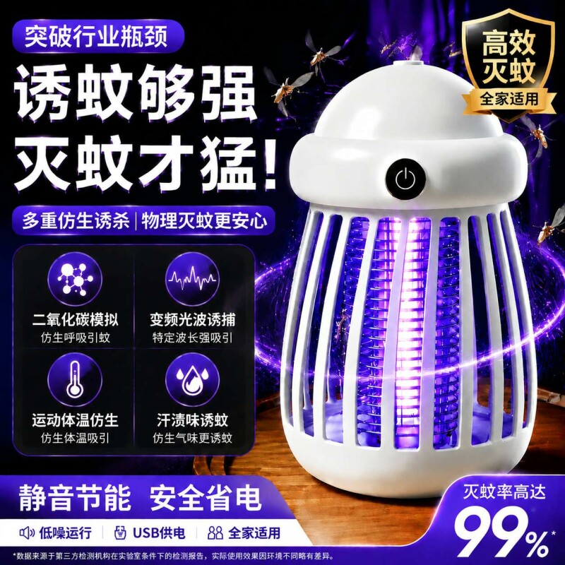 灭蚊灯2026新款家用室内卧室消灭驱蚊神器婴幼儿孕妇全自动强力防除灭蚊虫器餐厅饭店用紫外线吸捕电蚊灭蝇灯