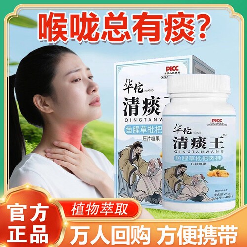 痰多吐不完痰液粘稠白痰咳不出咽不下喉咙卡痰本草清痰王嗓子枇杷