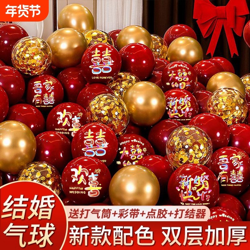 结婚气球婚房高档生日布置气球加厚防爆浪漫高级套餐气球批发,节庆用品/礼品,婚房布置套装,淘宝优惠券,粉丝福利购,淘宝优惠卷