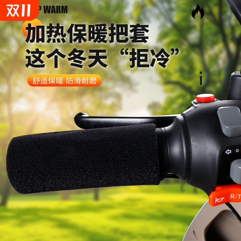 电动车加热手把套3S速热加热手把