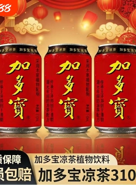 新日期加多宝凉茶310ml*12罐礼盒装植物饮料团购节日送礼聚会聚餐