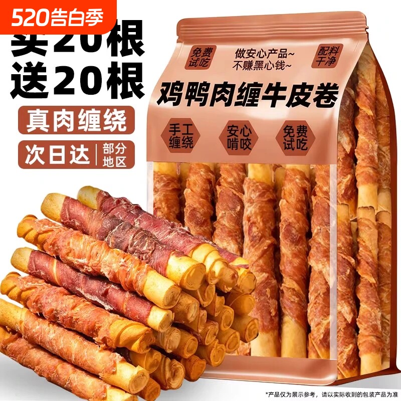 狗狗磨牙棒鸡肉鸭肉缠牛皮骨干磨牙耐咬小型幼犬训练奖励宠物零食