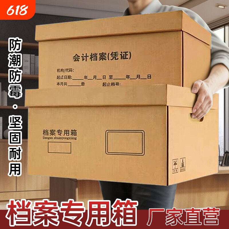 档案专用箱会计凭证收纳箱大容量无酸牛皮纸瓦楞纸箱办公用品文件A4档案盒收纳盒档案箱文件盒资料箱加硬横版