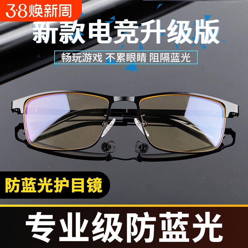 专业防蓝光电竞眼镜玩手机电脑游戏护眼眼镜平光无度数电竞护目镜