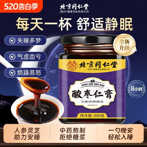 酸枣仁膏百合茯苓安睡眠质量差古法熬制有晚安膏睡前养生膏正品