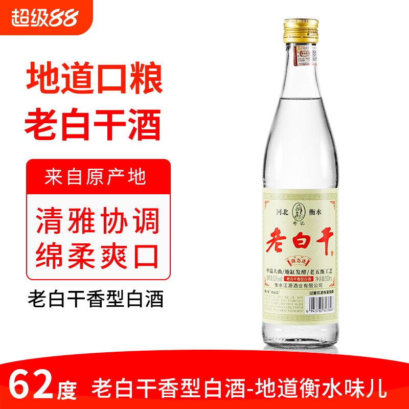 62度衡水特产老白干酒老白干香型白酒瓶装粮食酒高度酒纯粮高粱