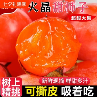 山西正宗火晶柿子30枚