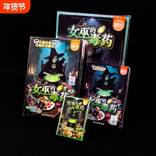 女巫的毒药多人聚会休闲策略卡牌剧本杀互撕桌游娱乐推理游戏周边