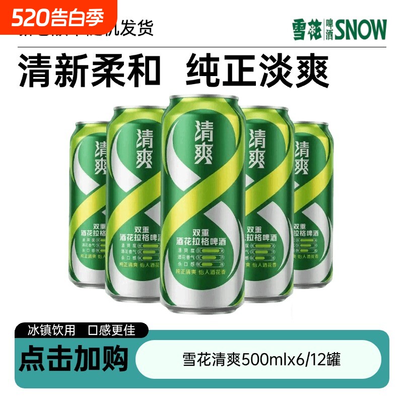 雪花清爽啤酒听装雪花啤酒500mlx6/12泡沫箱新老版本随机罐