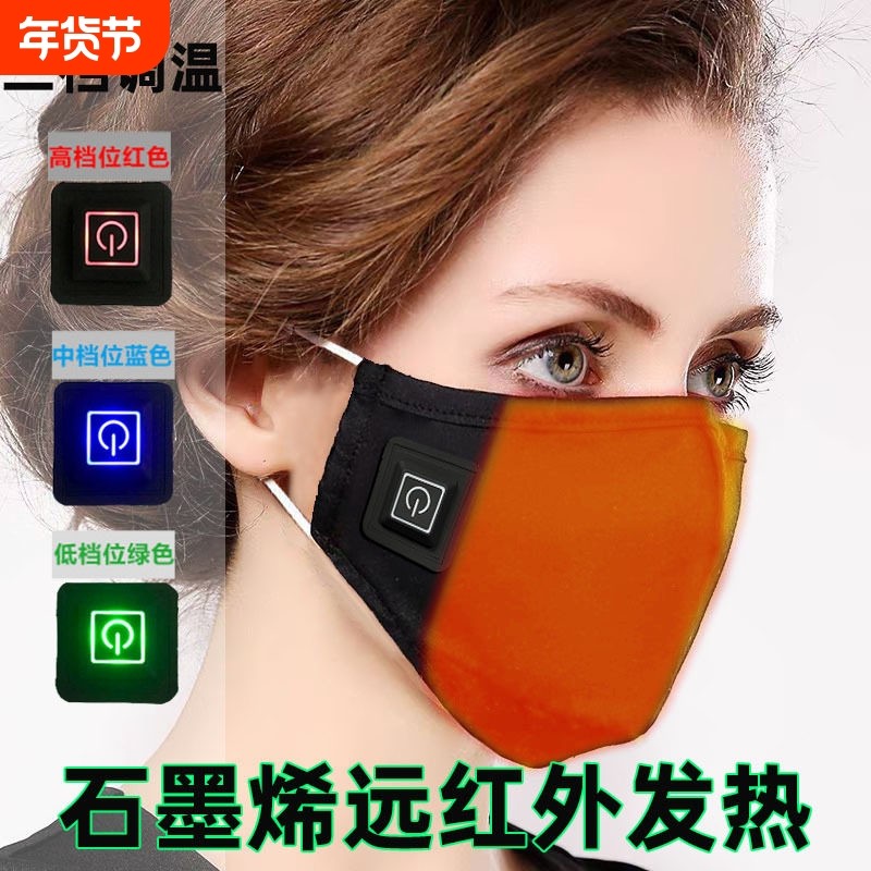 石墨烯远红外发热加热口罩充电宝智能控温热敷暖鼻防寒口罩,户外/登山/野营/旅行用品,防护口罩,淘宝优惠券,粉丝福利购,淘宝优惠卷