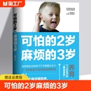 3岁庭教育书籍好习惯养成早教育儿百科男女孩性格培养 两岁2岁麻烦 可怕 正版 2岁三岁孩子 包邮 幼儿正面管教好妈妈儿童心理学你