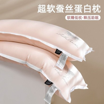 蚕丝超柔护颈椎枕头枕芯助睡眠家用女酒店低枕单人薄整头一对柔软