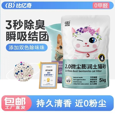 比亿奇猫砂包邮20公斤除臭膨润土