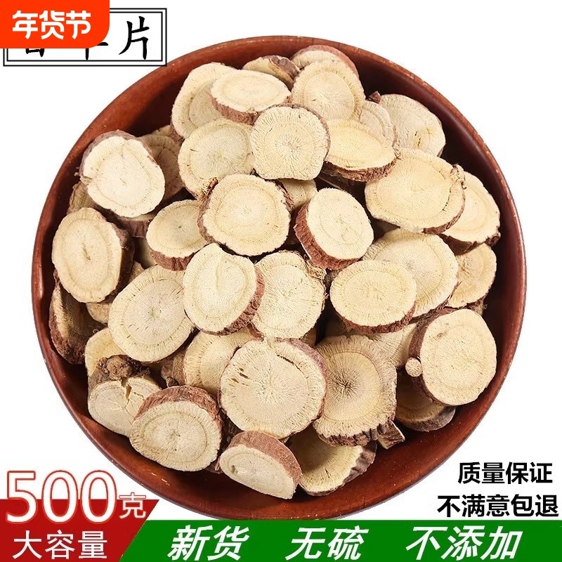 甘草片特级甘草圆片精选大片甘草天然无硫甘草红皮甘草片泡水批发