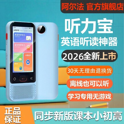 2026阿尔法小初高学生专用英语听力宝听说宝伴学机听力机学习复读机磨耳朵随身听神器初中小学高中听读口语
