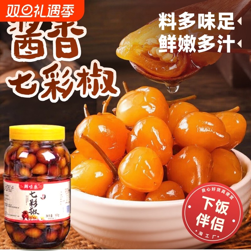 五彩广西泡椒酱香味辣椒下饭菜