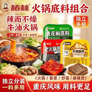 椿林.多口味老火锅底料50g*8包