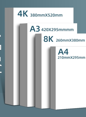 卡纸彩色手工硬卡纸A4荷兰白卡纸加厚A3美术专用白纸4K绘图绘画硬厚白卡8k手抄报画纸350克4/8开红黑灰色