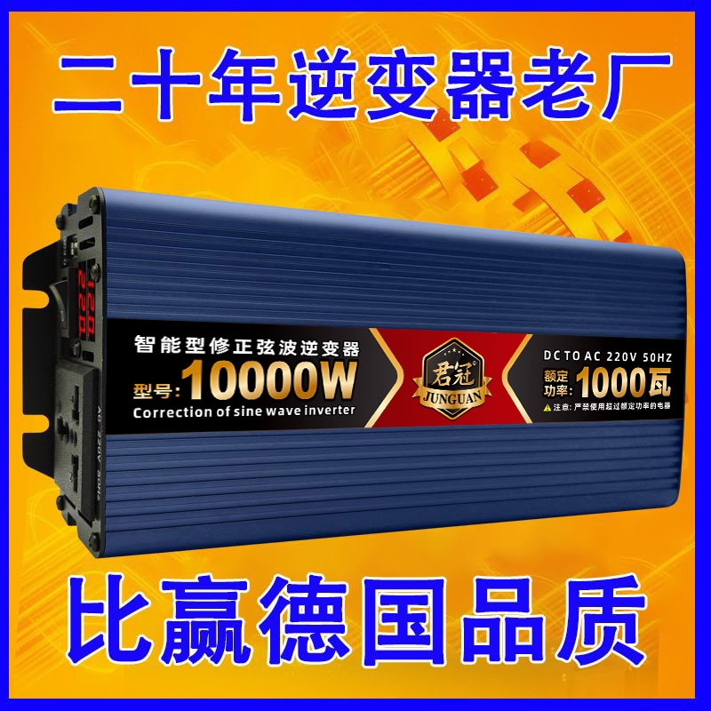 【实用低价】修正弦波逆变器车载电瓶转换器12v24v48v60v变转220v