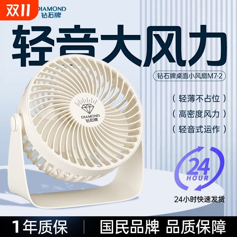 钻石牌桌面风扇充电式车载插电式小风扇静音大风力宿舍台式充电款