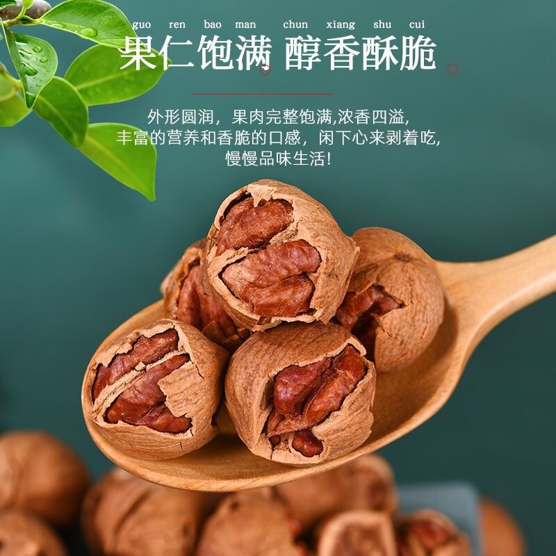 新货临安手剥山核桃500g奶油香特好剥小核桃仁年货零食坚果