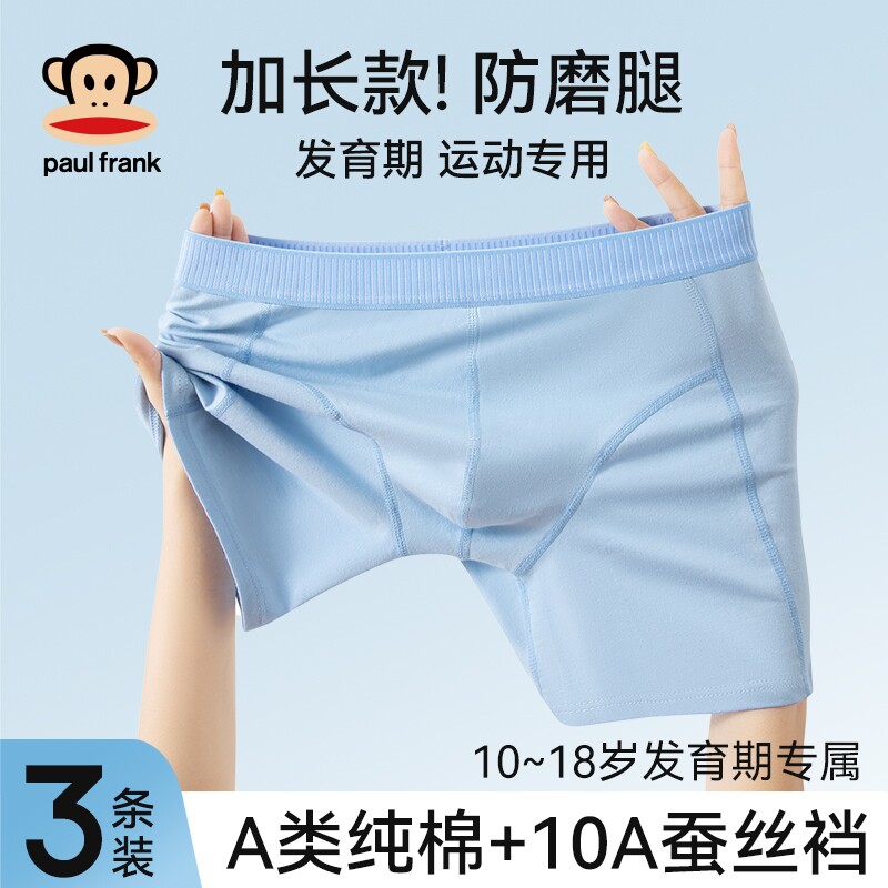 大嘴猴加长防磨腿青少年内裤男生初高中生胖童大码运动纯棉四角裤