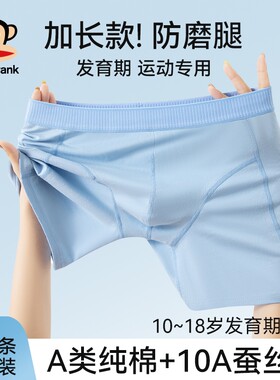 大嘴猴加长防磨腿青少年