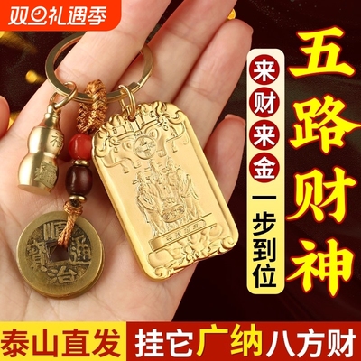 先生五路财神挂件招财牌护身符纳五方福吉祥令钥匙扣摆件生肖随身