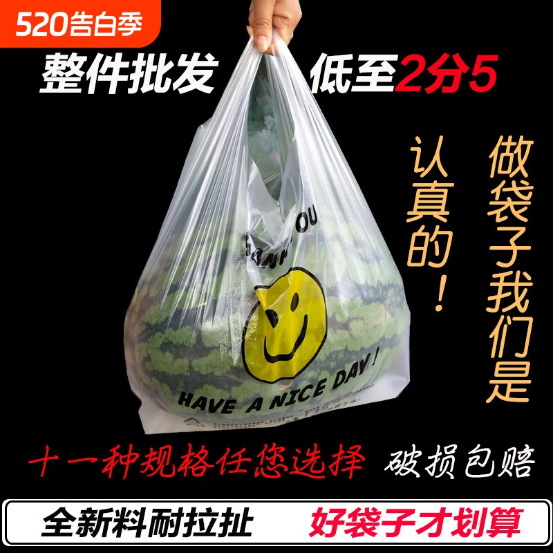 笑脸塑料袋背心透明外卖食品袋打包袋加厚购物袋手提袋子食品级