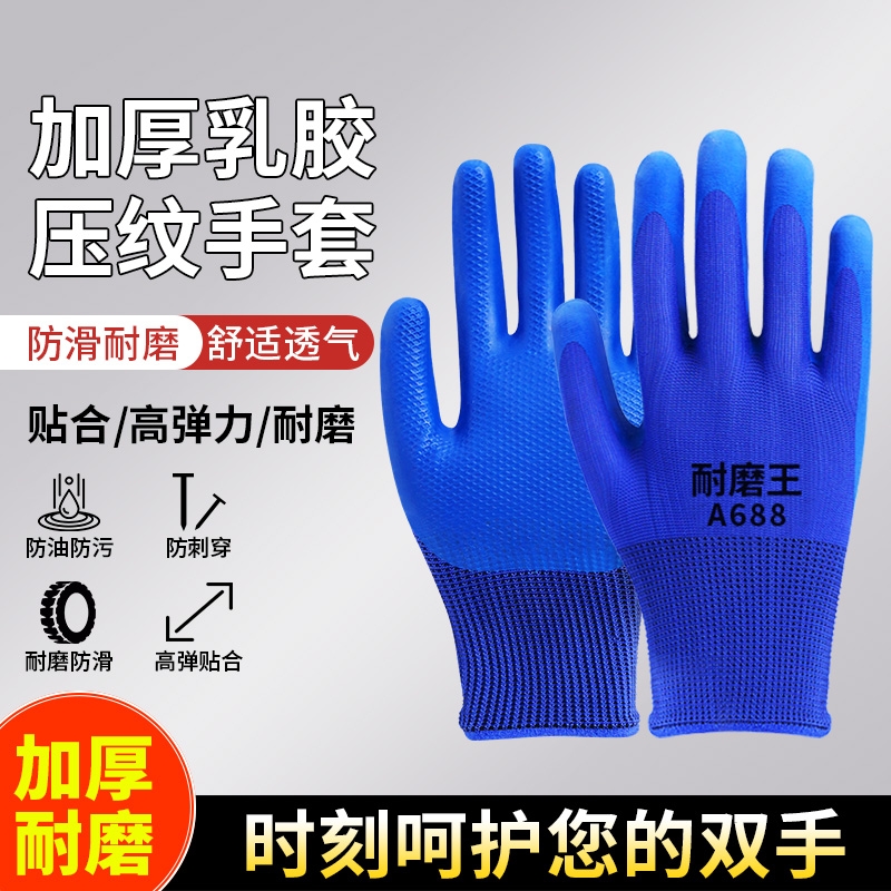 手套劳保工作耐磨工地搬砖劳动干活橡胶乳胶胶皮防滑专用防刺防护