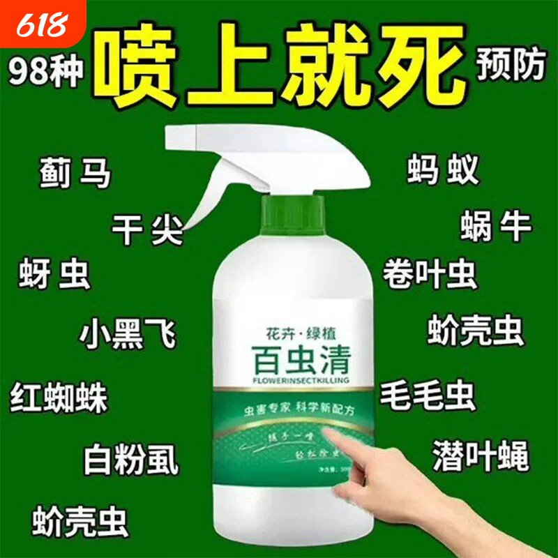 灭98种虫百虫清植物蔬菜通用花卉绿植除虫剂多肉月季驱蚜虫i土壤