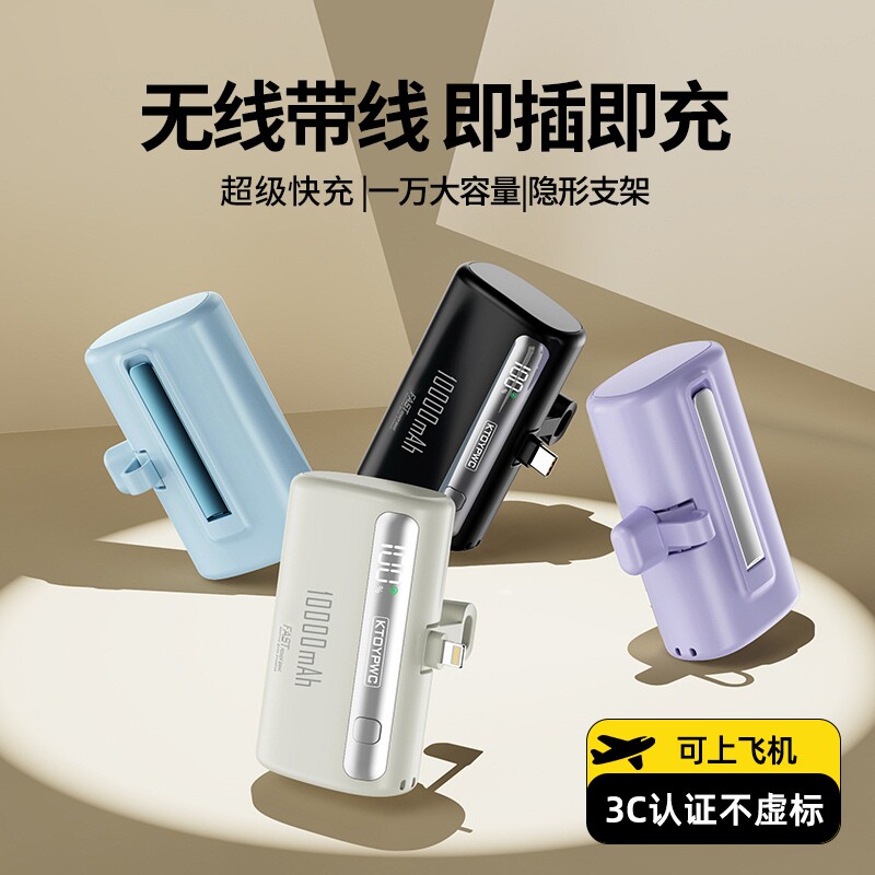 10000毫安胶囊式超级快充3C认证充电宝便携自带支架可上飞机高铁