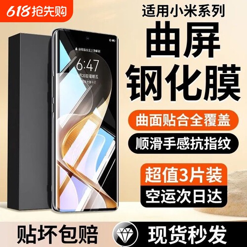 适用小米Mix4手机膜15pro13Ultra14/12s曲面膜11/小米10cc9pro钢化膜高清红米note15pro+Civi1s2/3/4/5防摔膜