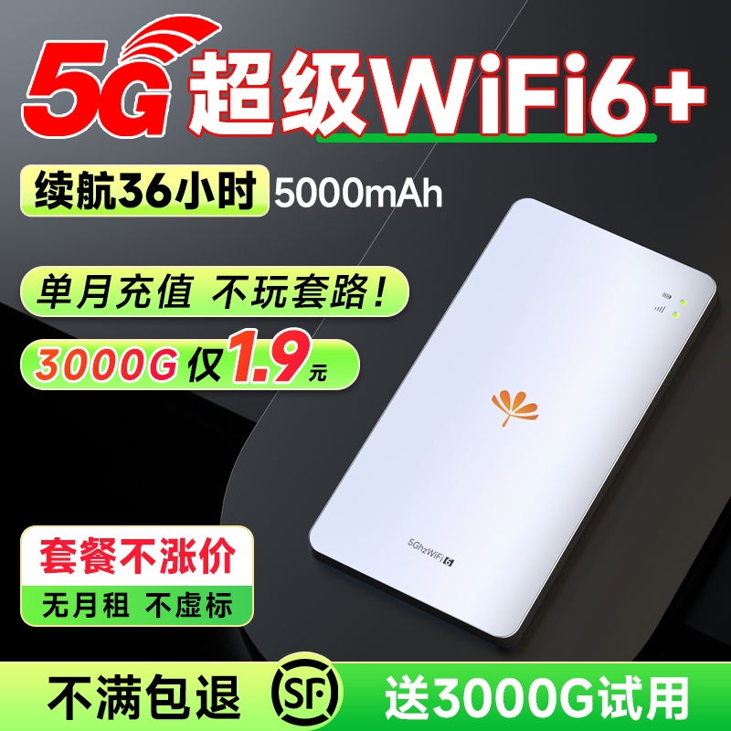 2024新款5g随身wifi无线网络移动wifi6全网通高速无限流量插卡路由器家用便携式车载wilf直播网卡上网热点wfi