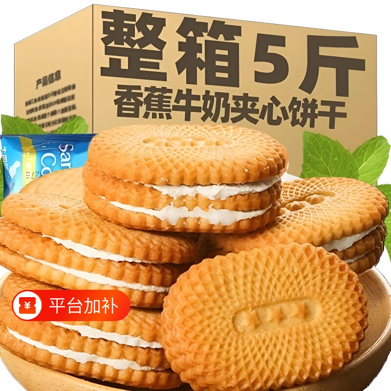 奶油牛奶夹心饼干零食食品美食小吃经典8090后整箱香蕉多种柠檬