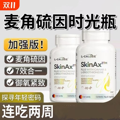 麦角硫因时光瓶驻颜年轻态内调葡萄籽胶囊胶原蛋白正官方旗舰店lt