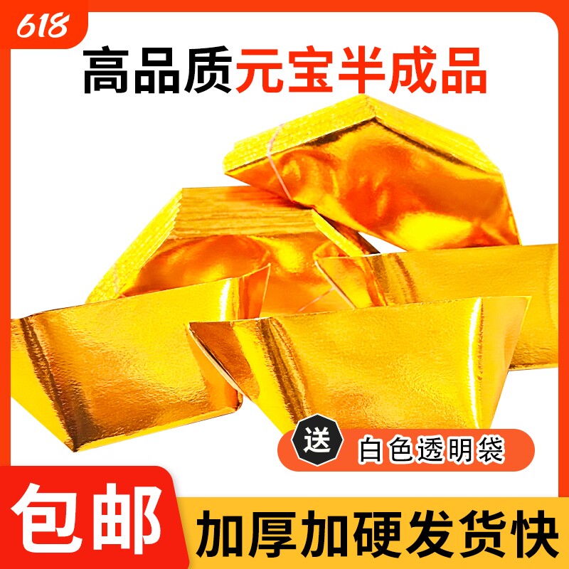 元宝批发用品东北金色切角纸张折叠银色厂家直发型号齐全