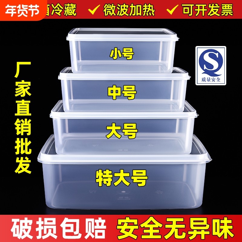 保鲜盒冰箱收纳盒饭盒长方形塑料密封储物盒子带盖分装盒食品级