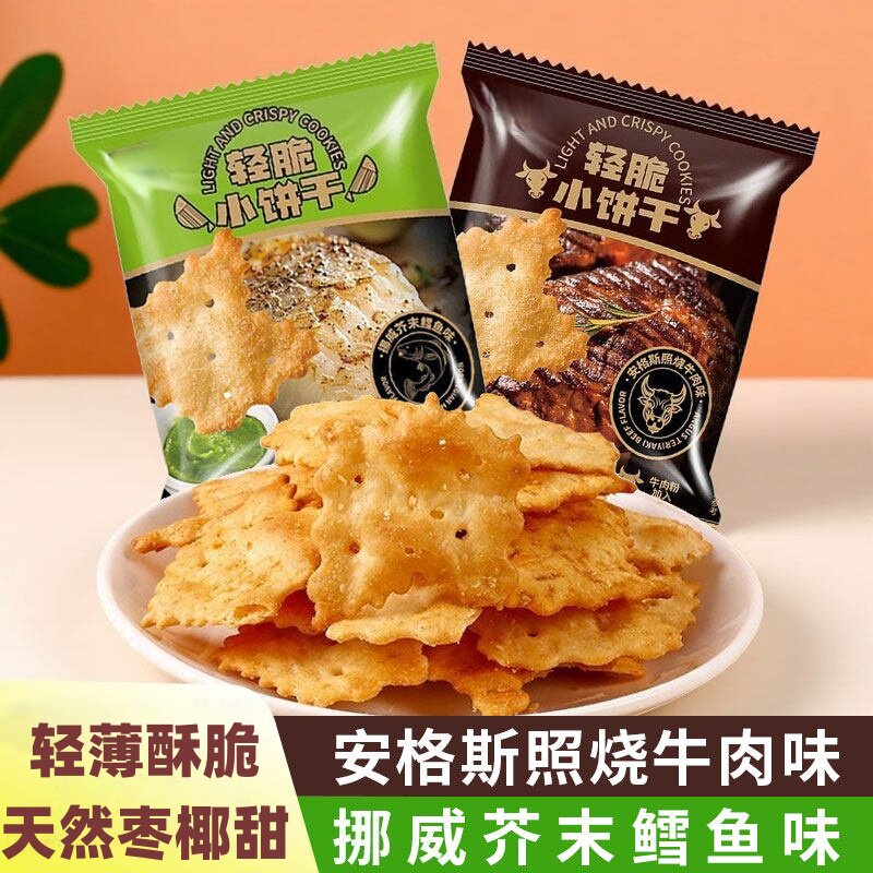 轻脆小饼干咸香酥脆安格斯照烧牛肉味芥末办公室休闲零食芝士充饥