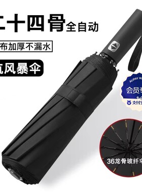 【会员专享】24骨全自动雨伞晴雨两用耐用加大加厚加固遮阳太阳伞