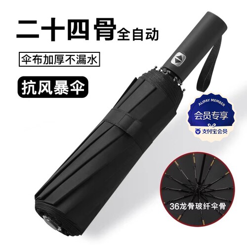 【会员专享】24骨全自动雨伞晴雨两用耐用加大加厚加固遮阳太阳伞