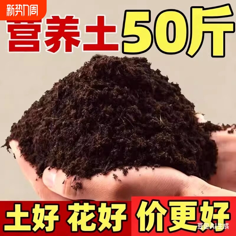 营养土通用养花专用土壤种植土种菜专用种花通用型家用花土泥土