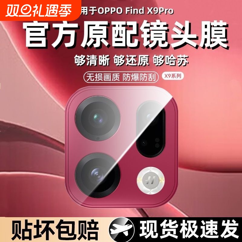 适用oppofindx9镜头膜findx9pro手机镜头x8pro保护贴膜新款oppofind8ultra全包oppox8s+十钢化覆盖x8摄像头