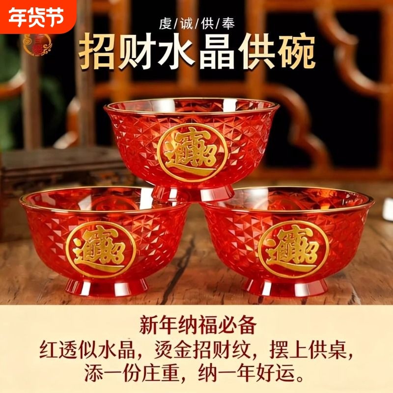 供碗小号家用塑料水晶斋碗供佛贡碗装饰碗摆件佛前供奉礼佛供水碗,家居饰品,桌面摆件,淘宝优惠券,粉丝福利购,淘宝优惠卷